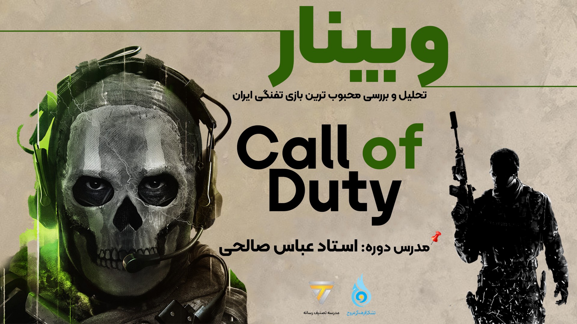 تحلیل و بررسی Call of Duty Cover Image